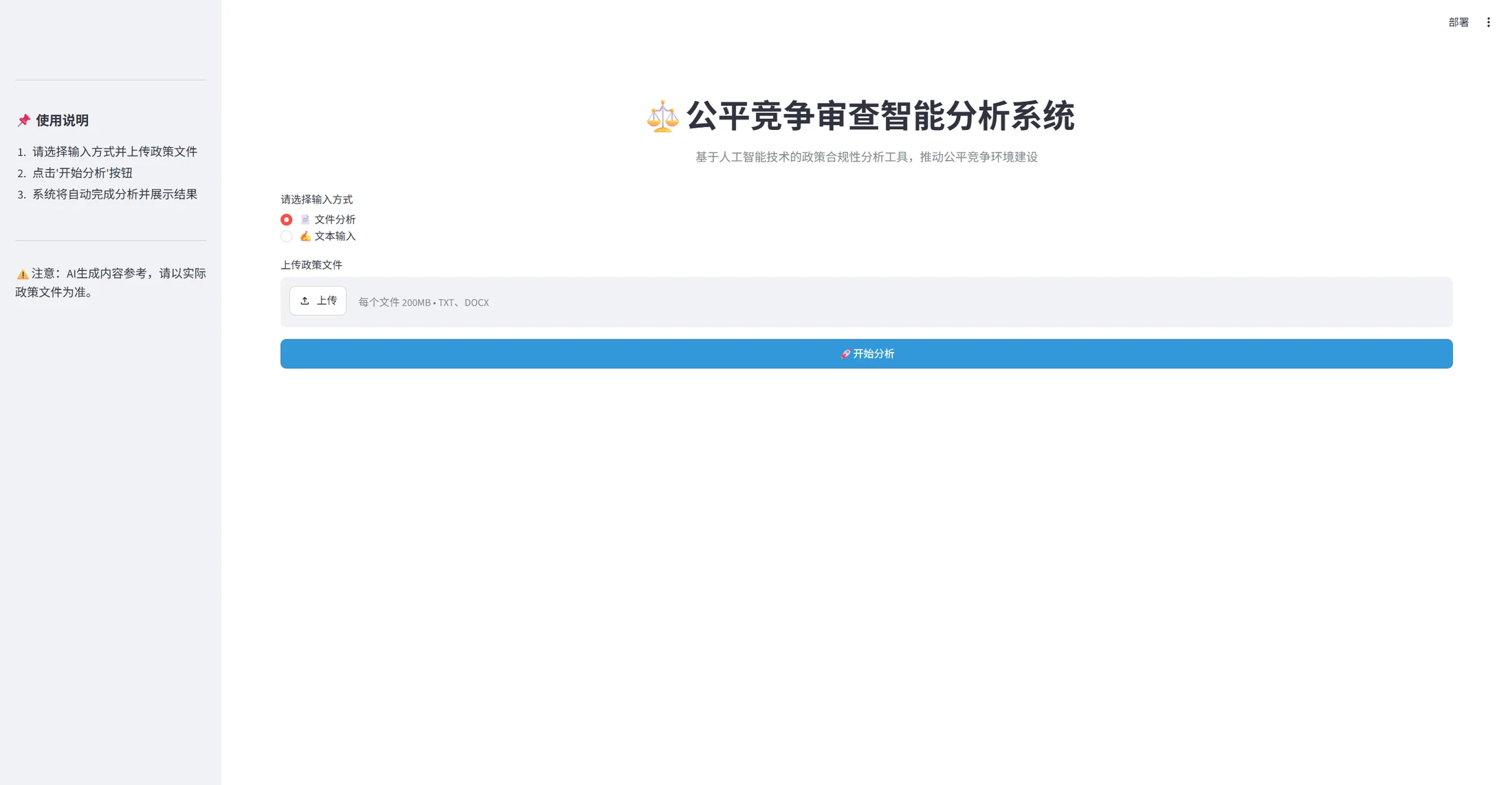 政策公平竞争审查工具文档分析首页